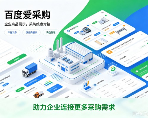岚县百度爱采购