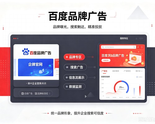 岚县百度品牌广告